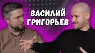 ЭТО ВАМ НЕ ОНЛАЙН-БИЗНЕС: Василий Григорьев о «реальном» секторе, усилении связи