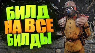 МУЛЬТИБИЛД - САМЫЙ УНИВЕРСАЛЬНЫЙ ПЕРСОНАЖ ► FALLOUT 76