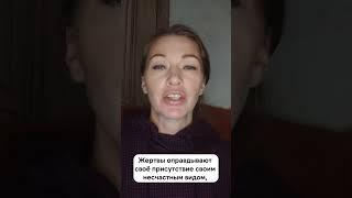 как отличить профессиональную Жертву #психология#психолог #психологияжертвы#жертвы