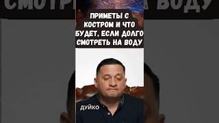 Библиотека тайн эзотерика: Приметы с Костром! Что будет, если долго смотреть на воду?