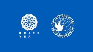 BRICS: Energy of Youth Cooperation (Promo by Rossotrudnichestvo)