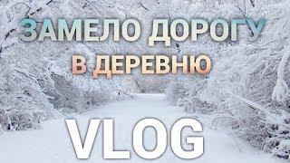 Снегопад в деревне. Как выбираться в город?