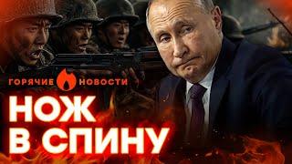 КНДР НЕ ПОМОГЛА? Путин испугался ЮЖНОЙ КОРЕИ | ГОРЯЧИЕ НОВОСТИ 25.10.2024