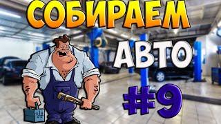 Diamond RP Quartz [#9] Работа на автомобильном заводе!