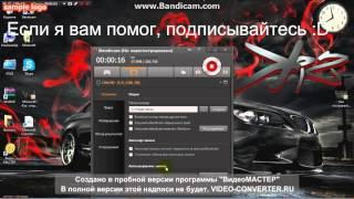 Bandicam - Настройка времени записи.