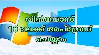 How To Freely Upgrade To Windows 10 - Explained In Malayalam