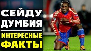 Сейду Думбия | Интересные Факты из жизни ● Seydou Doumbia | facts of life ▶ iLoveCSKAvideo