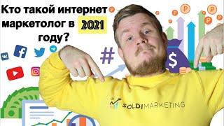 Профессия интернет-маркетолог: кто это, что делает, что не делает, зарплата  Интернет-маркетинг