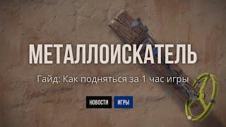 [FIXED] Залетаем в топ с металлоискателем в РАСТ #rust #раст