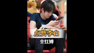 全紅嬋點讚單依純《李白》的真正原因：一個16歲跳水冠軍的人生哲學 #全紅嬋
