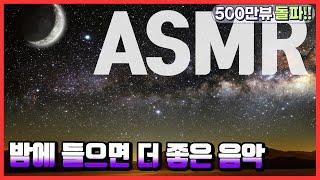 [강성태 추천] 5분 안에 반드시 잠드는 수면 음악 ASMR