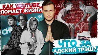 КАК YOUTUBE ЛОМАЕТ ЖИЗНИ: CHEBURUSSIA TV / ТОП ТРЭША [БОМБИТ]