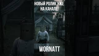 Итальянская мафия  #rdr2 #rdrrp #roleplay #wornatt #shorts