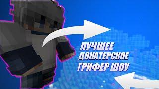 ОТКРЫЛ СВОЙ СЕРВЕР? ПВП НА ЛУЧШОМ ГРИФЕРСКОМ СЕРВЕРЕ 1.16.5 HARDRISE REALLYWORLD FUNTIME