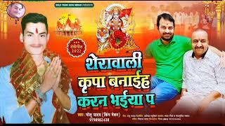 kripa banaiha sherawali || कृपा बनाइएहा शेरावाली || #Golu yadav King maker# Devi geet 2022