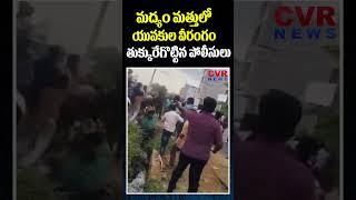 మద్యం మత్తులో యువకుల వీరంగం..| Drunkers Viral Stunts On Road | Cvr News