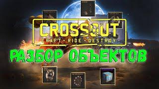 CROSSOUT 0 12 00 Цирк в гараже, разбор всех интерактивных элементов