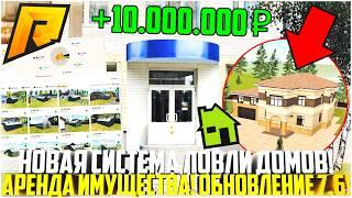 НОВАЯ СИСТЕМА ЛОВЛИ И СЛЁТА ДОМОВ... АРЕНДА КВАРТИР! ПОЛНЫЙ РАЗБОР! ОБНОВЛЕНИЕ 7.6! - RADMIR CRMP