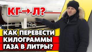 Как купить качественный газ для АГЗС? | Проверка газа для АГЗС