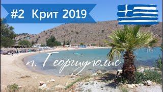 #2 Отдых в Греции. Остров Крит, п. Георгиуполис, отель Ференики