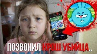 КРОШ УБИЙЦА ЗВОНИТ МНЕ..ОН СО МНОЙ ПОДРУЖИЛСЯ..ЧТО ДЕЛАТЬ? | КРОШ