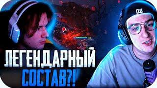 ЛЕГЕНДАРНЫЙ СОСТАВ?! ЭКСАЙЛ ЭВЕЛОН РОСТИК МАПКЕ И ДРУГИЕ ИГРАЮТ В ДОТУ НА СТРИМЕ!