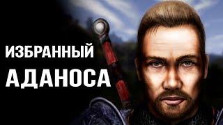 Безымянный - Избранный Аданоса | Gothic/Готика | DAMIANoNE