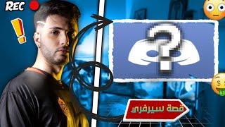 ME SERVER DISCORD DROP TEXTDRAW AND ALL DSAMP GM FS||سيرفري الديسكورد الوحيدن وحد النصب بإسمي