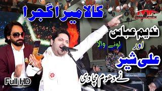 Kala Mera Gajra | Nadeem Abbas Lonewala | Ali Sher | Latest Punjabi Song 2021 Zeeshan Khan Rokhri
