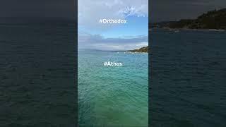 Athos #greece #православље #orthodoxchant