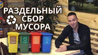 Как правильно сортировать мусор? | Сортировка отходов дома