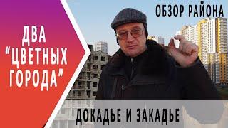 Цветной город | Обзор района | Как тут жить?