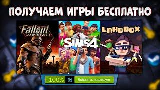  ПОЛУЧАЕМ ИГРЫ БЕСПЛАТНО: Steam, Epic Games, Origin // ХАЛЯВА ИГР 2022