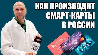 Как в России производят смарт-карты: завод ISBC