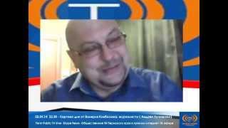 Валерий Ковбасюк- журналист- Андрей Лучников   02 04 14 22 30 Perm Public TV Live Skype News