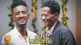 ኣፍካ ዘየኽድን ዕላል ኣዉደኣመት ወዲ ዓዴ ምስ ሄኖክ ዋሪ #eritreanshow #henokwari #wakatm