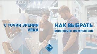 Оконная компания - на что обращать внимание при выборе