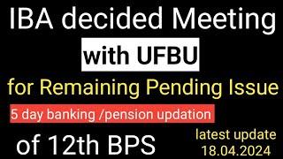 IBA meeting with UFBU।। latest update 18.04.2024 ।। #12thbpslatestnews #ibameetingtodaylatestnews