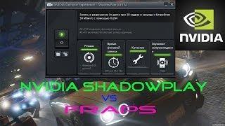 ShadowPlay как пользоваться, записывать видео  и сравнение с Fraps - nVIDIA