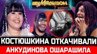 ЭТО СМЕХ! Диана Анкудинова в "Шоумаскгоон" на НТВ спела песню "Ворона" / Стаса Костюшкина откачивали