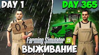 Выживание в Farming Simulator 25 EP1