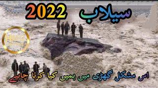 Is Mushkhil Waqt me hame kya Karna chaye | Flood 2022 | Hafiz Fayyaz