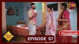 Gudiya Rani | 23 Oct 2024 | Full Episode 57 | Full HD #Newepisode | गुड़िया रानी  | Dangal TV