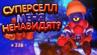 СУПЕРСЕЛЛ МЕНЯ НЕНАВИДЯТ?! // ЗА ЧТО?! // ШАЙТАН