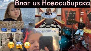 Влог из Новосибирска// золотое яблоко // галилео // музей паровозов🫢