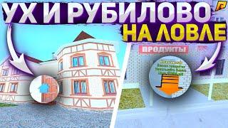 РУБИЛОВО НА ЛОВЛЕ, СЛЁТ БИЗНЕСА РАДМИР РП, УТРЕННЯЯ ЛОВЛЯ БИЗНЕСОВ, ДОМОВ, КВАРТИР - RADMIR CRMP