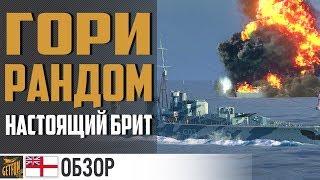 Эсминец Cossack - цепляющая фишка   World of Warships