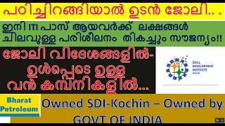 Skill India project |ഇനി ITI പാസ് ആയവർക്ക്  ലക്ഷങ്ങൾ ചിലവുള്ള പരിശീലനം  തികച്ചും സൗജന്യം|