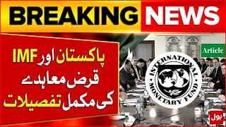 Pakistan And IMF Loan Agreement Updates | IMF Loan Agreement Detail | Breaking News