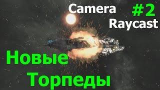 Space Engineers: Новая торпеда, разбираем функцию камеры Raycast